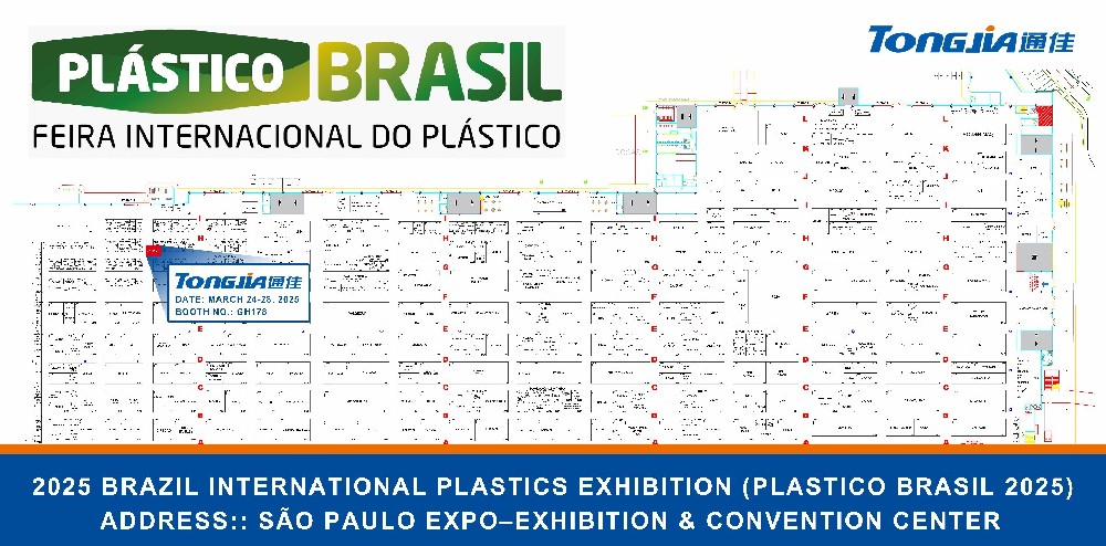 山东通佳即将闪耀 2025 年巴西国际塑料展览会 Shandong Tongjia-2025 Brazil Brazil International Plastic Exhibition